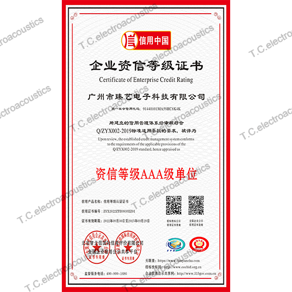 企業(yè)資信等級證書
