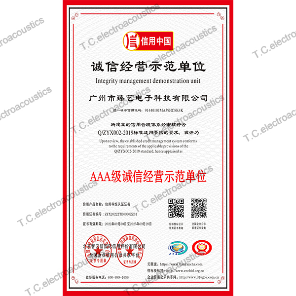 誠信經(jīng)營示范單位