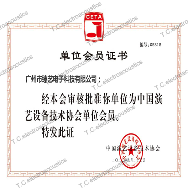 演藝協(xié)會(huì)會(huì)員證