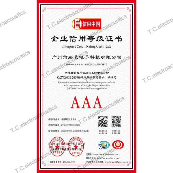 企業(yè)信用等級證書