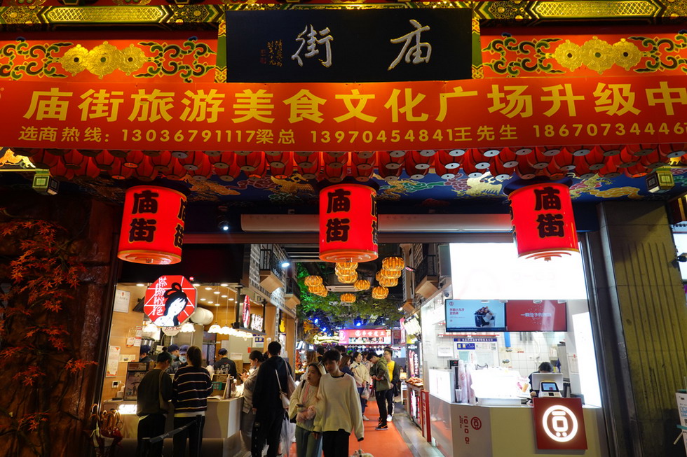 長(zhǎng)沙網(wǎng)紅打卡地標(biāo)-廟街