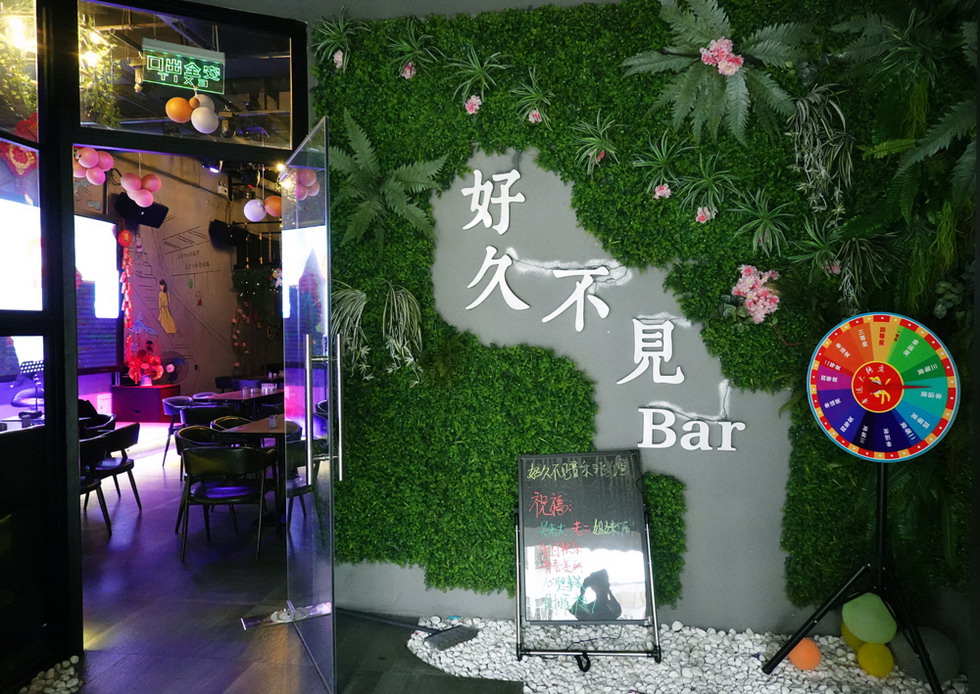 湛江好久不見清吧