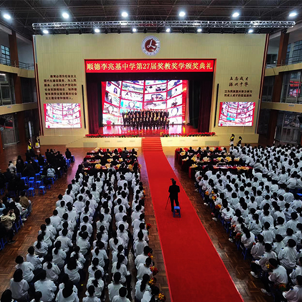 順德李兆基中學(xué)禮堂