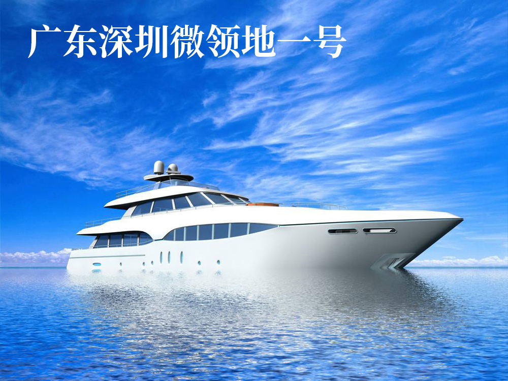 廣東深圳微領(lǐng)地一號